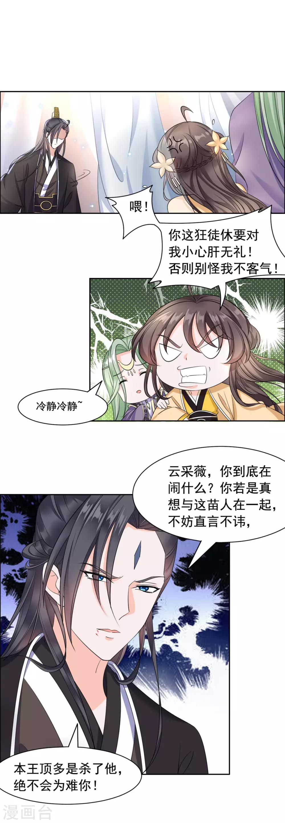 第112话 哦我的宝贝！-第113话