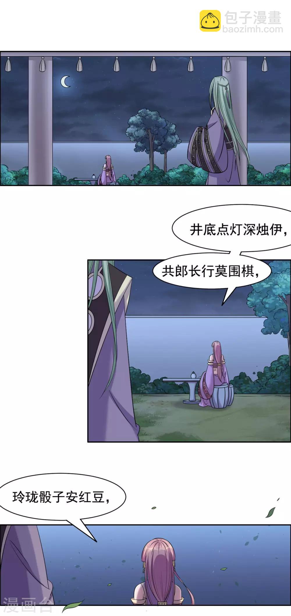 第114话 夜谈-第115话