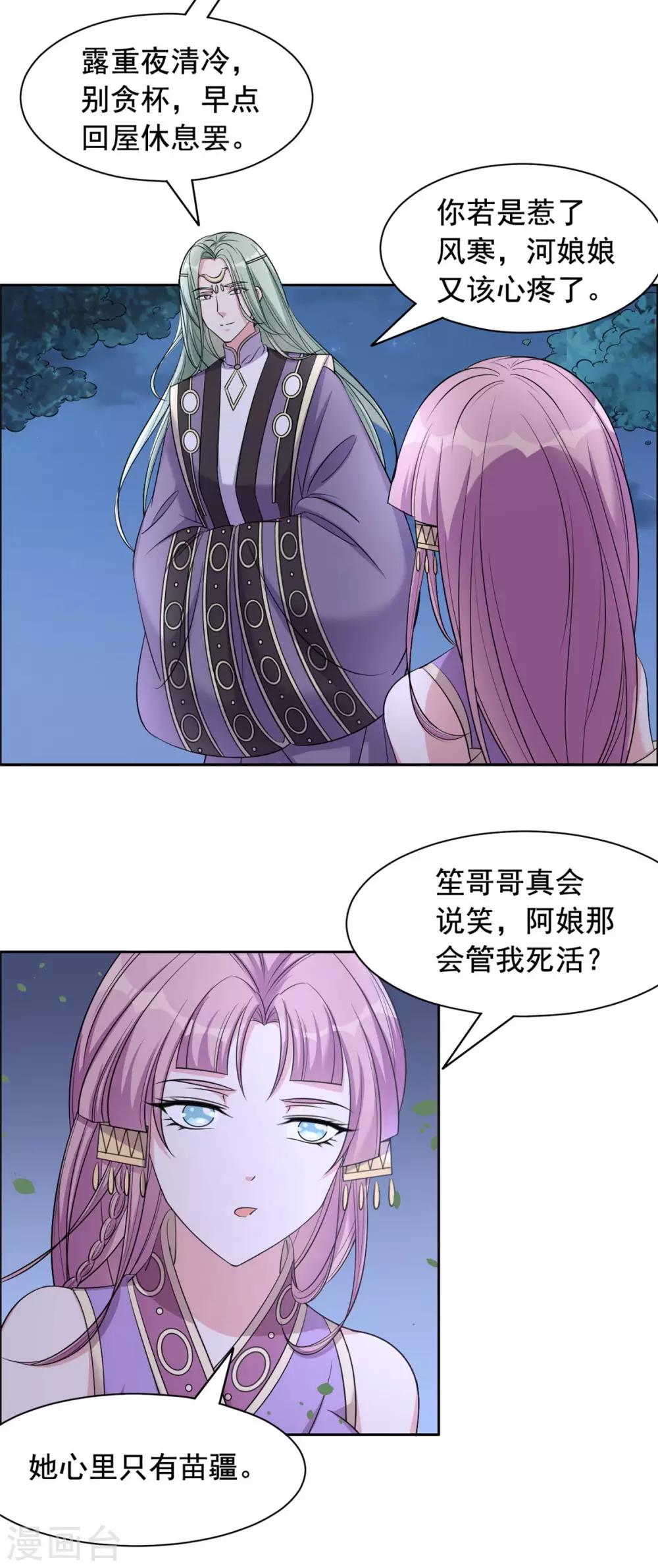 第114话 夜谈-第115话