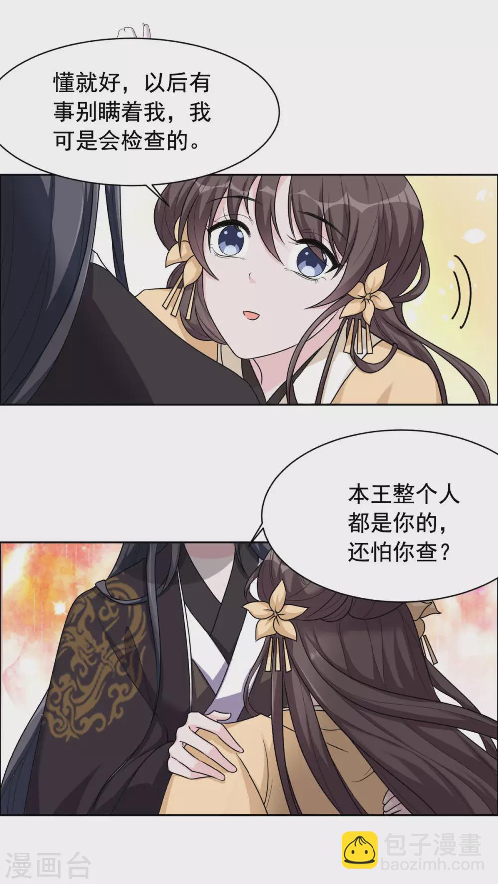 第118话 越想越气-第119话