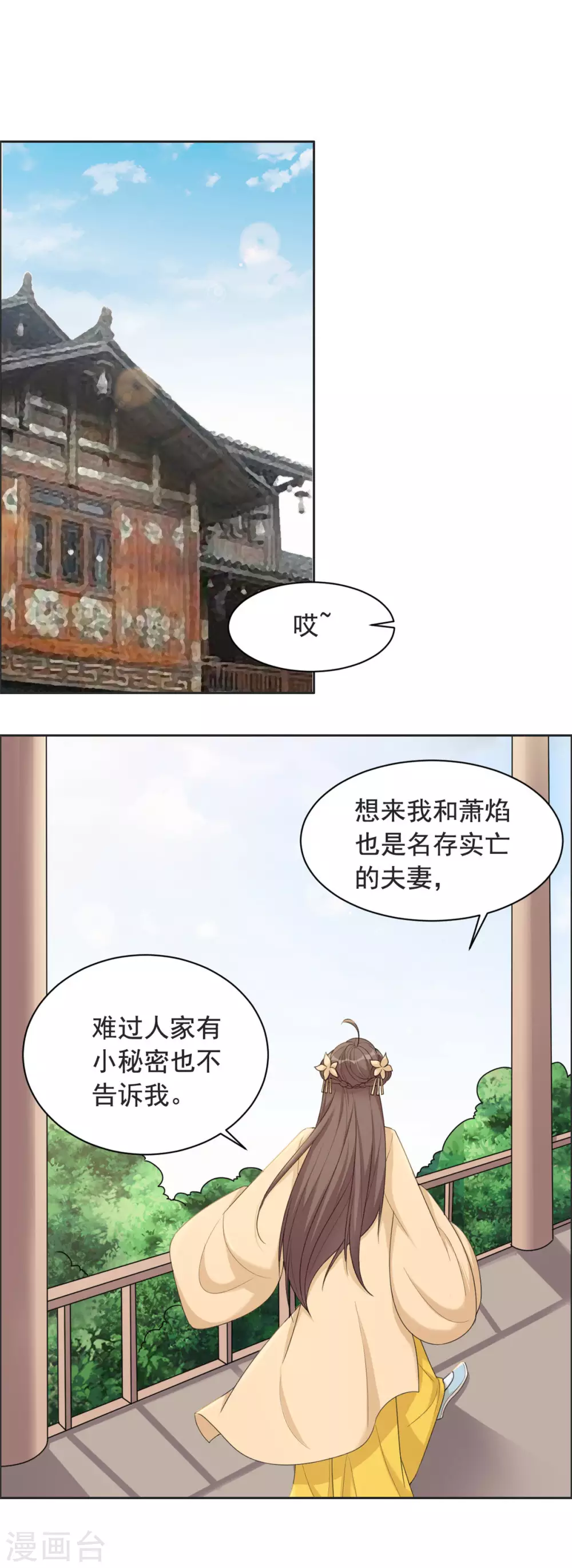 王爷是只大脑斧 - 第118话 越想越气 - 4