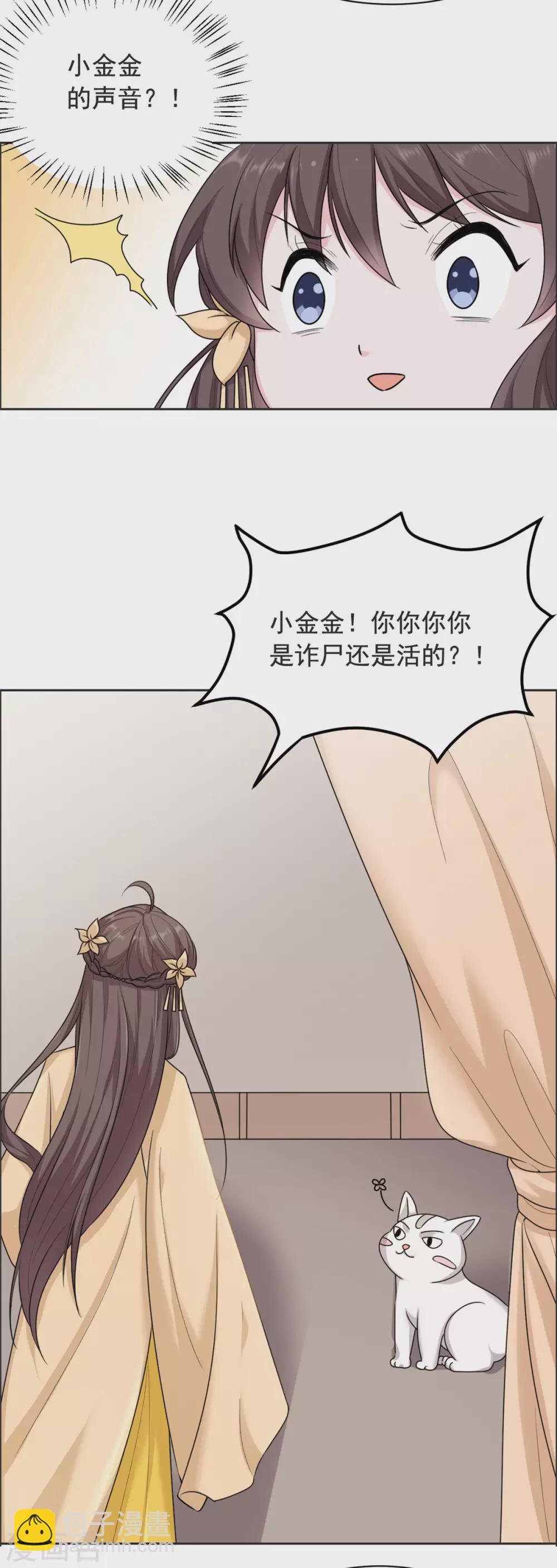 第118话 越想越气-第119话