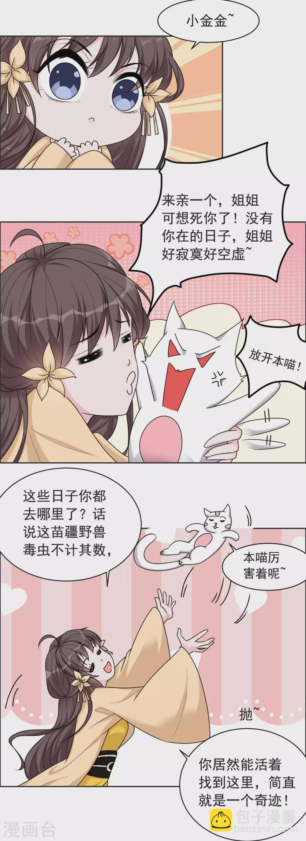 第118话 越想越气-第119话