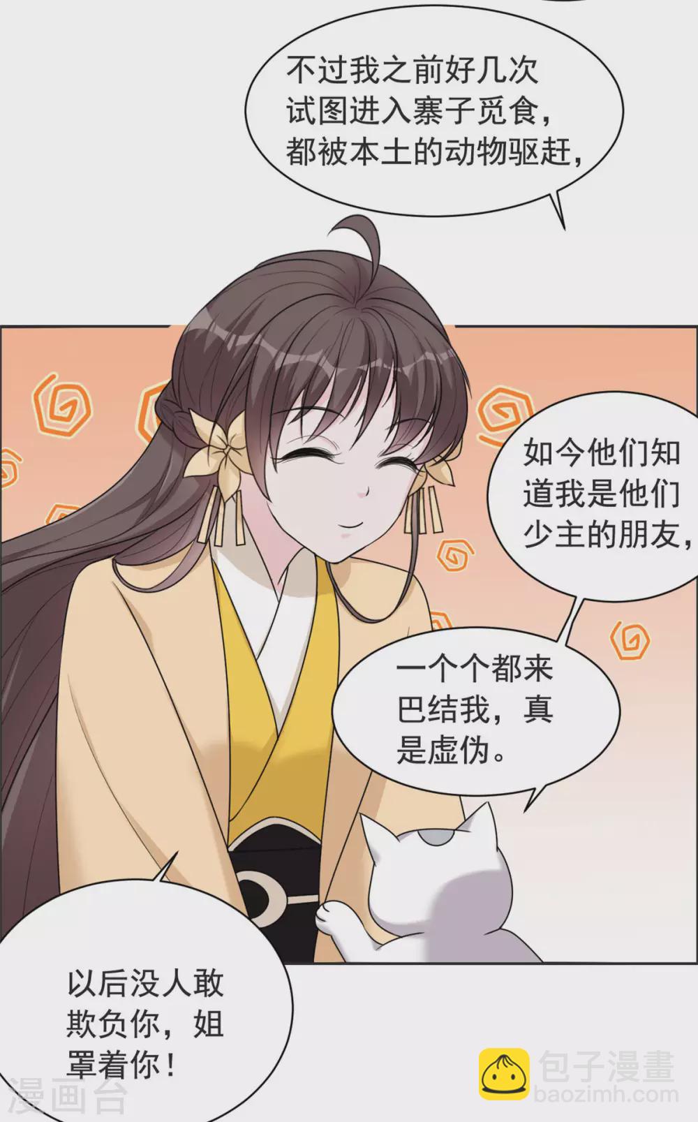 第118话 越想越气-第119话