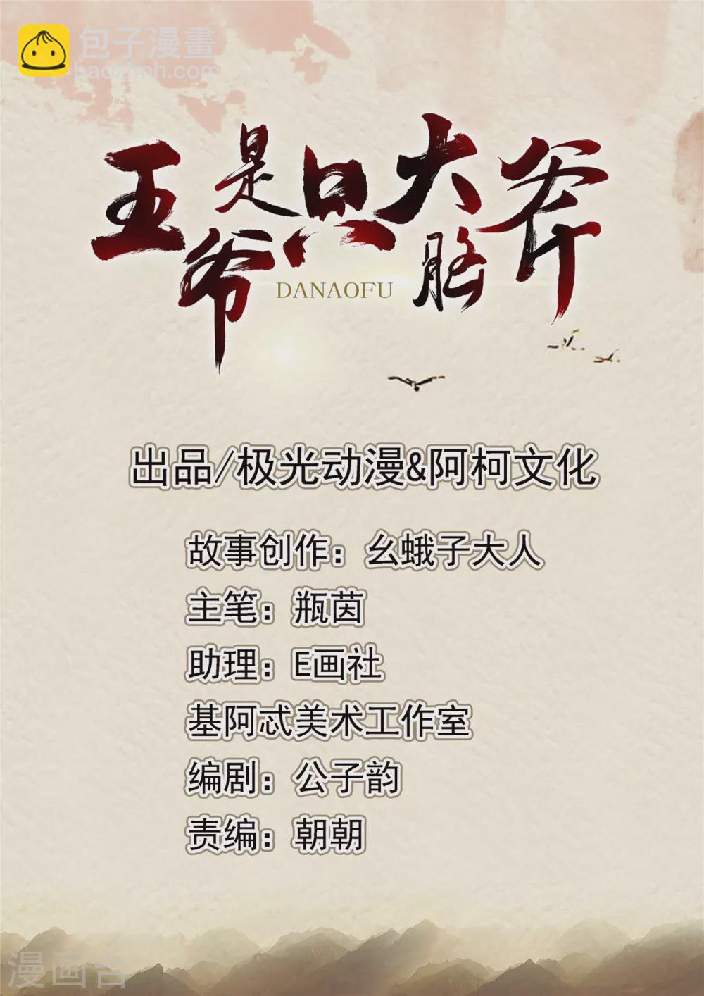 第118话 越想越气-第119话