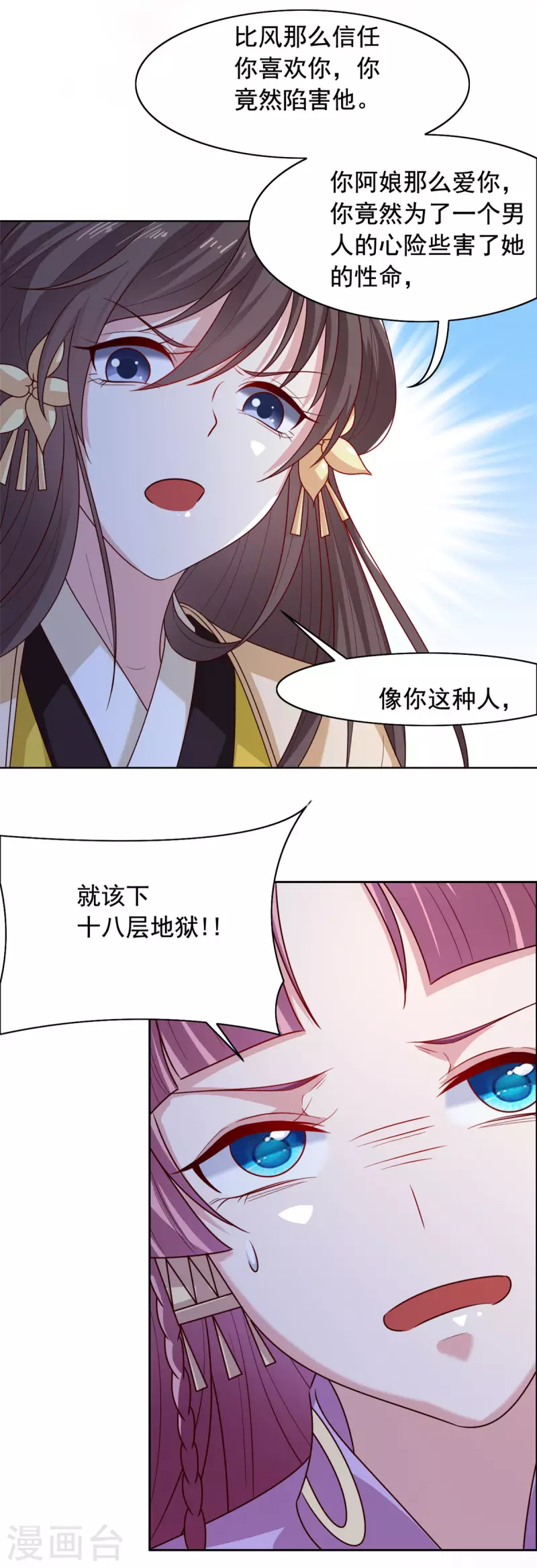 第132话 我们才是良配-第133话