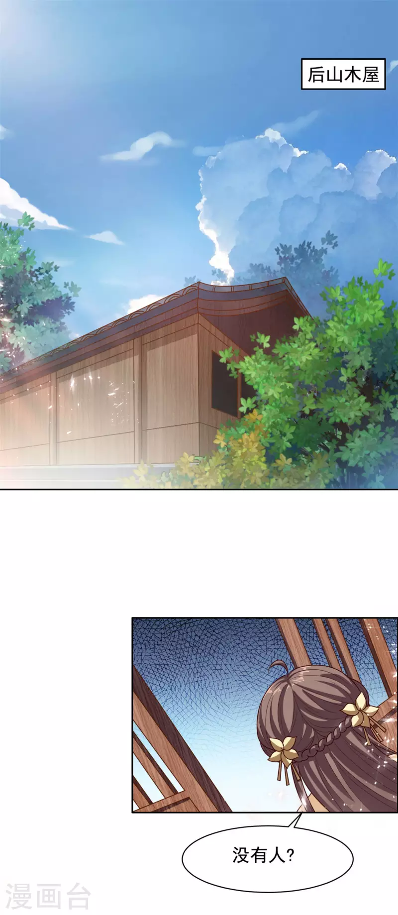 第132话 我们才是良配-第133话