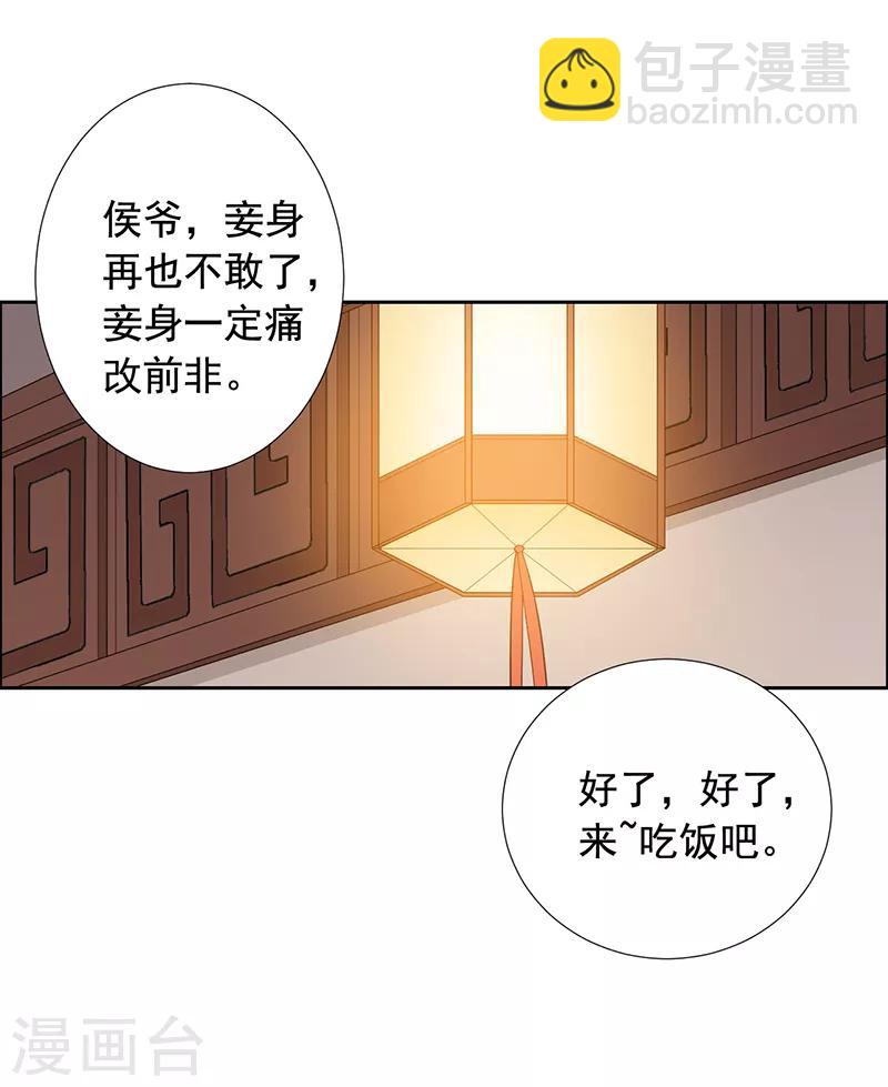 第14话 赏菊宴？-第15话