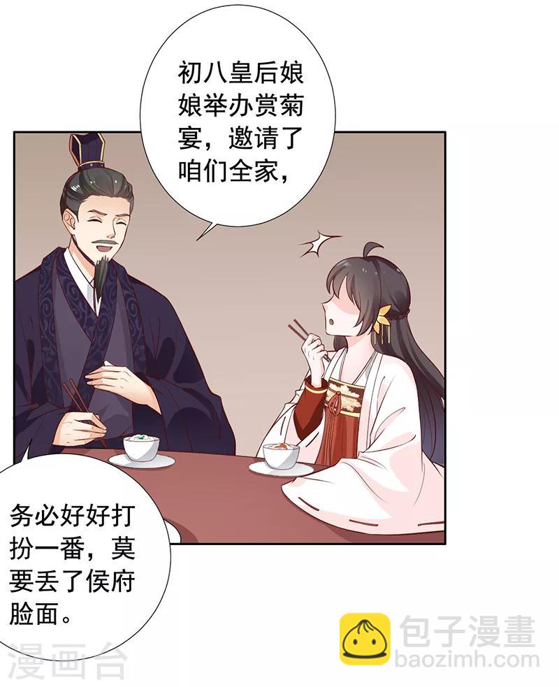 第14话 赏菊宴？-第15话