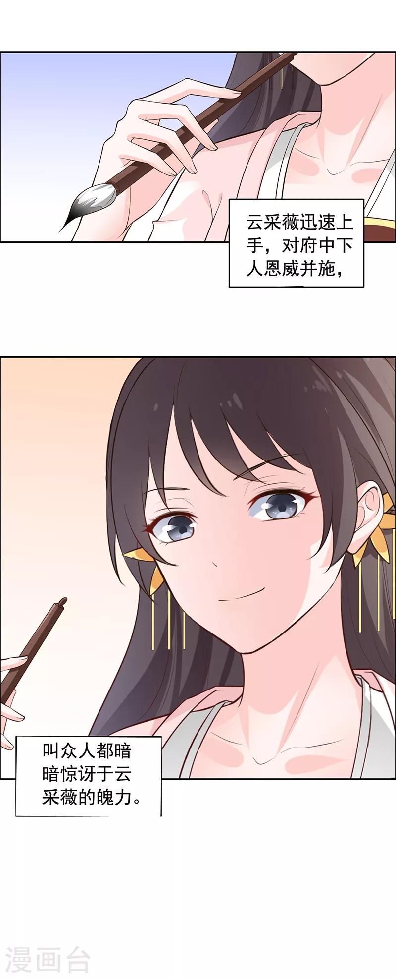 第14话 赏菊宴？-第15话