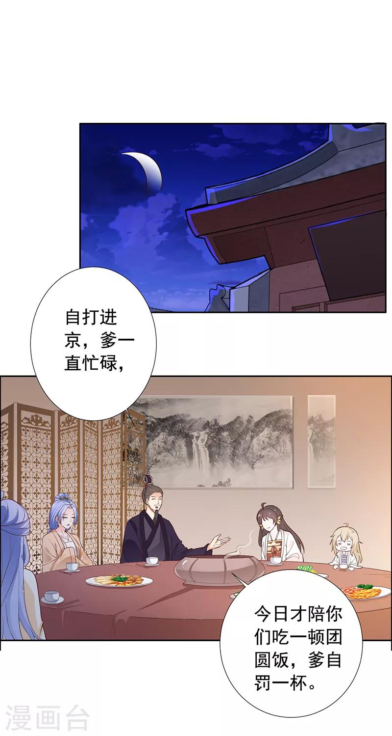 第14话 赏菊宴？-第15话