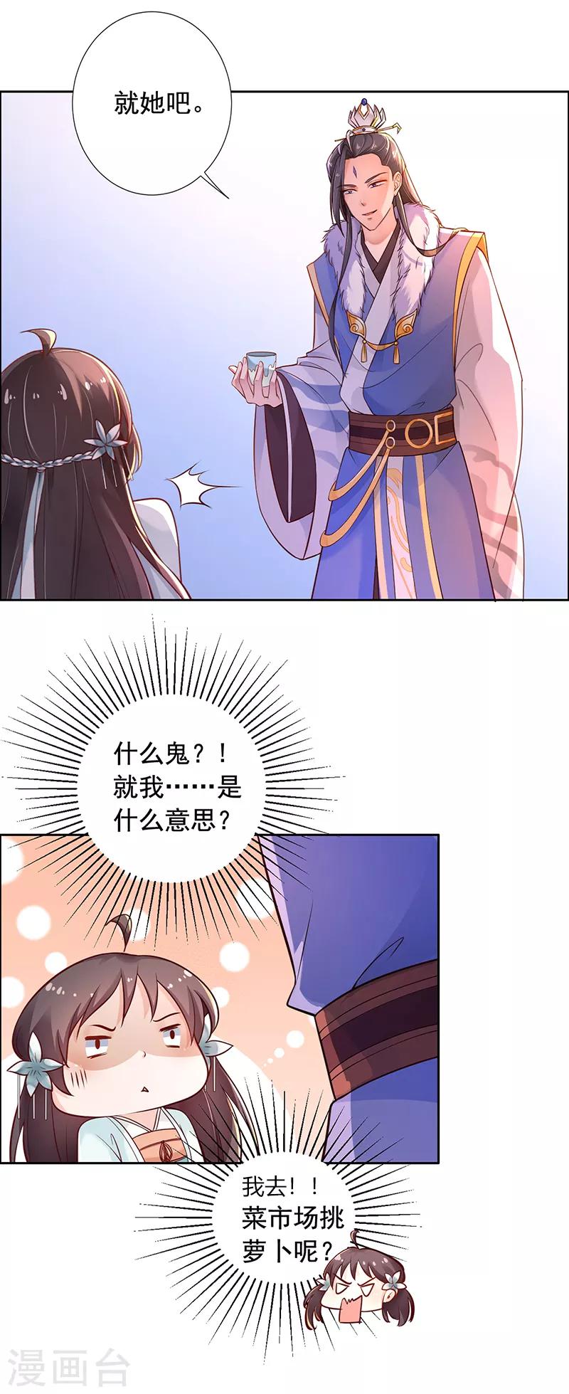 第18话 被赐婚-第19话