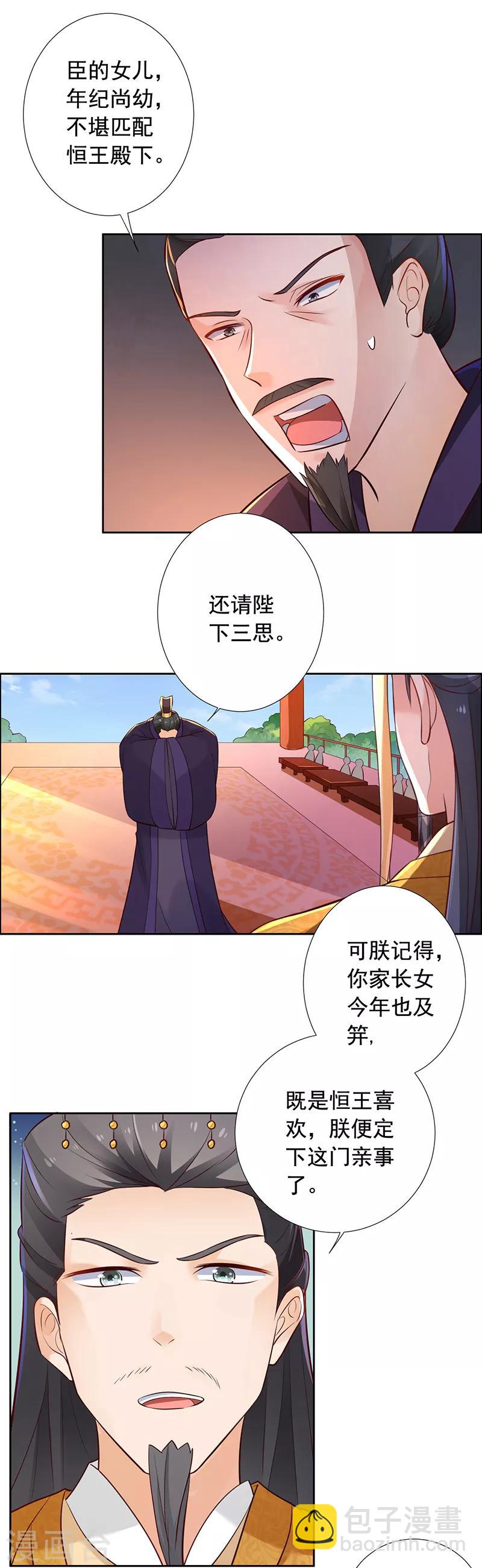 第18话 被赐婚-第19话