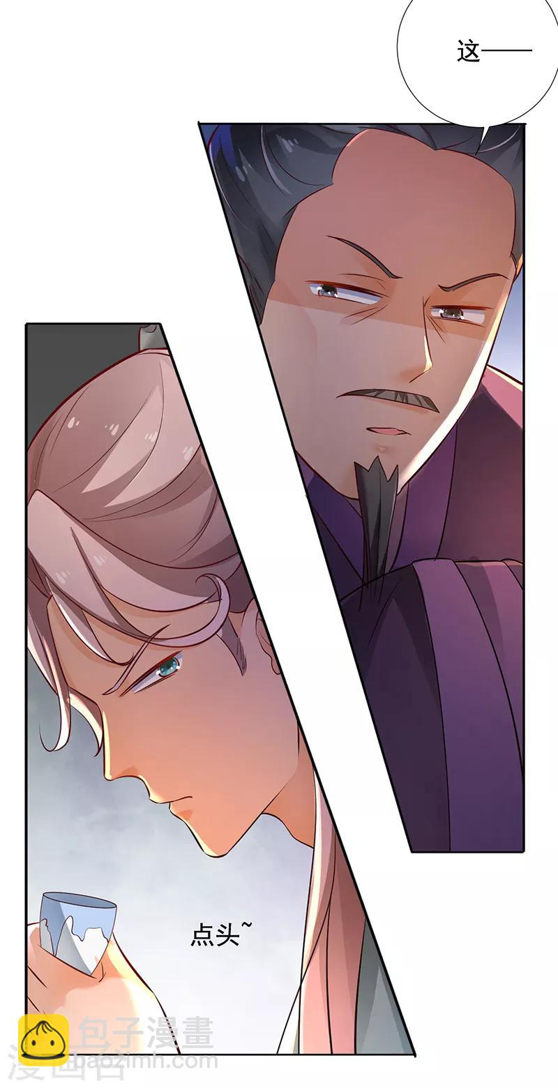 第18话 被赐婚-第19话