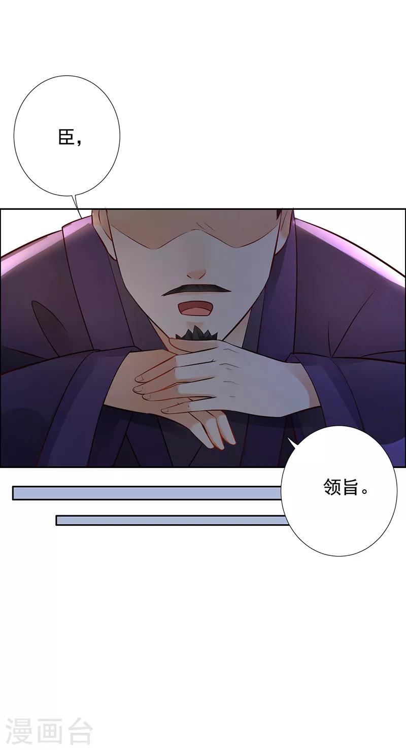 第18话 被赐婚-第19话