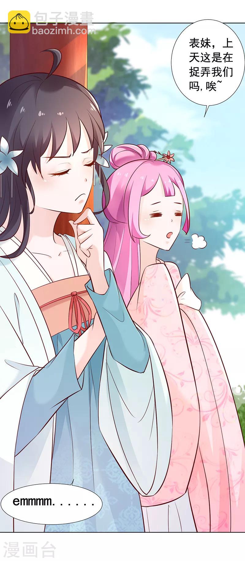 第18话 被赐婚-第19话