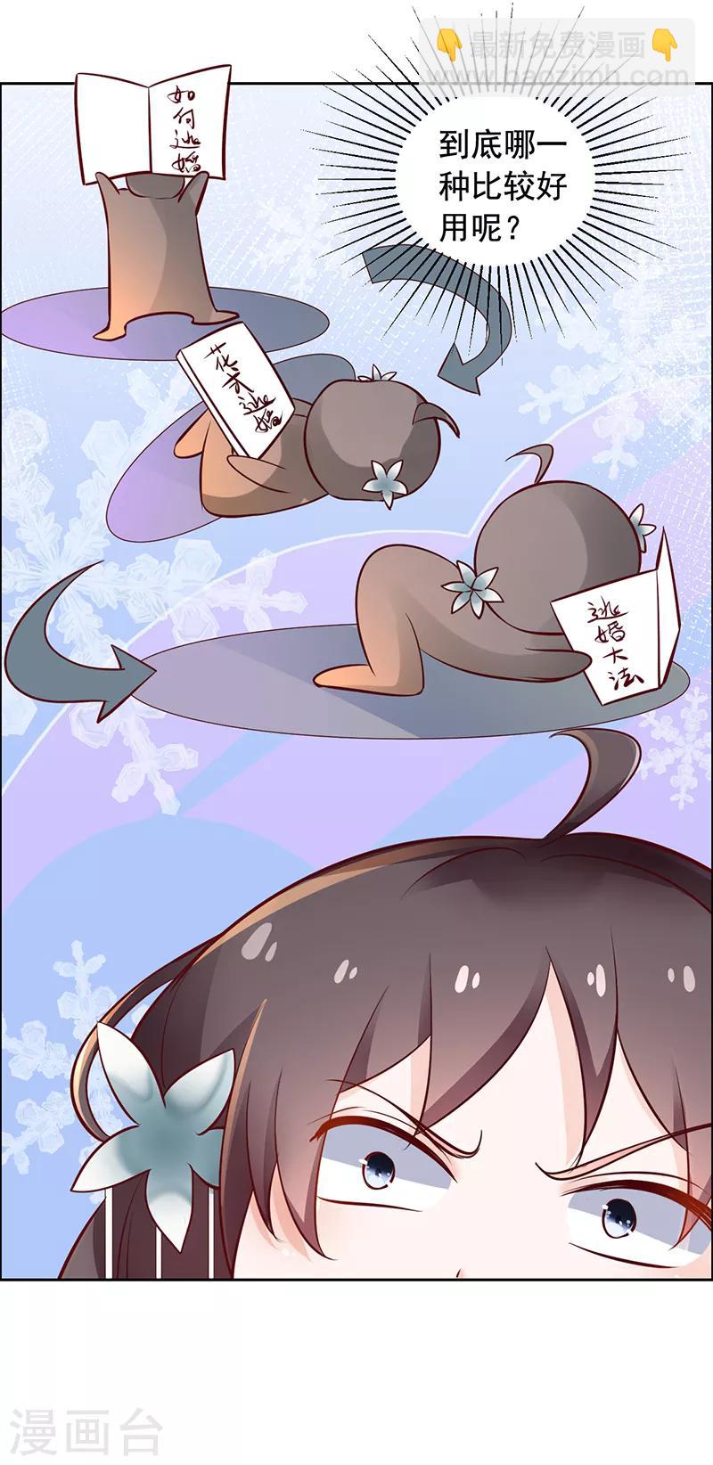 第18话 被赐婚-第19话