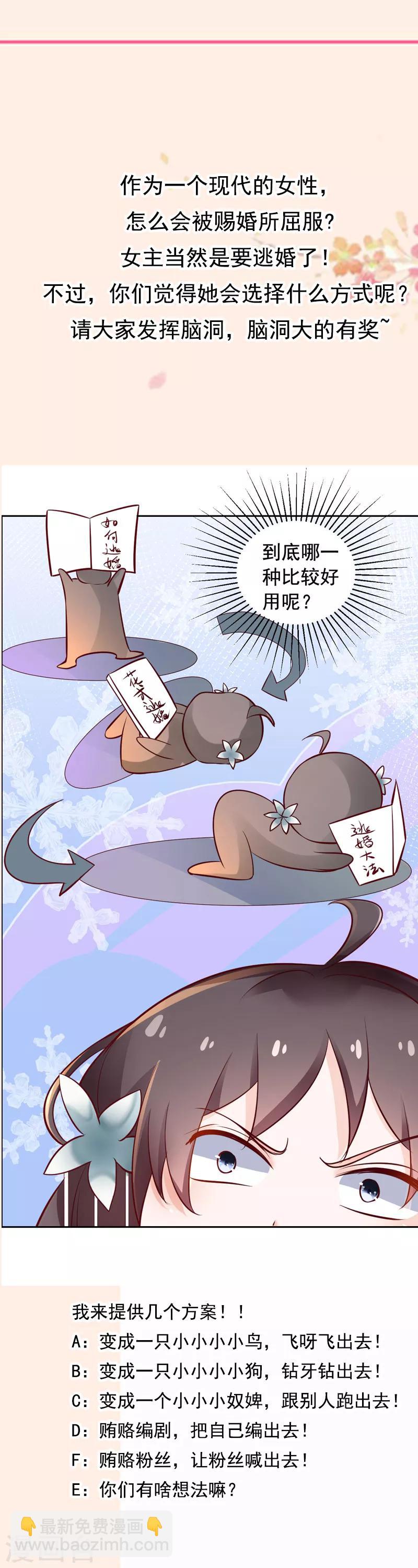 第18话 被赐婚-第19话