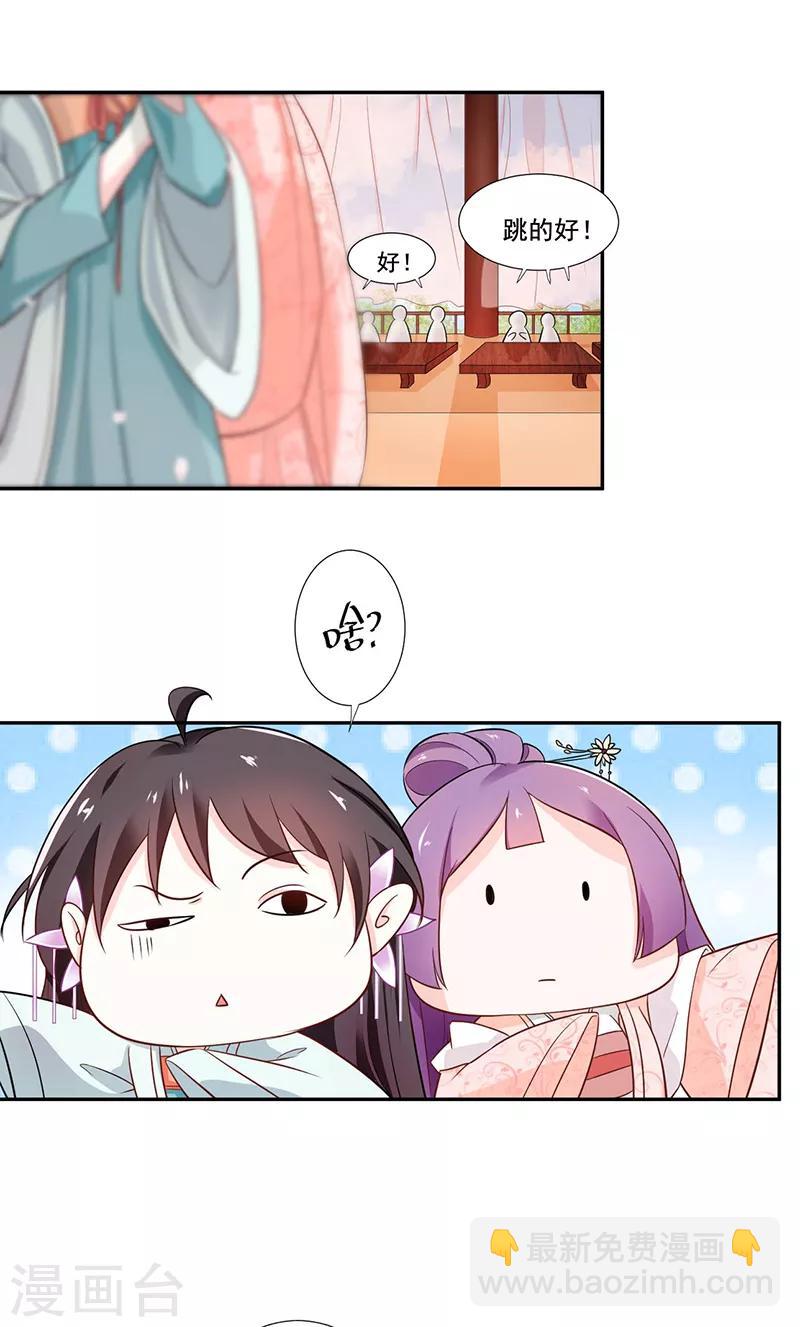 第18话 被赐婚-第19话