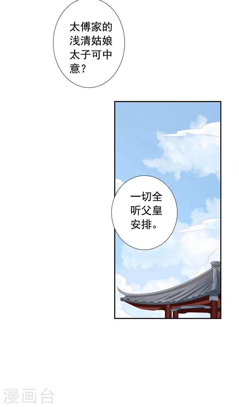 第18话 被赐婚-第19话