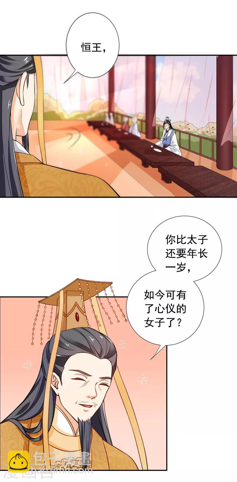 第18话 被赐婚-第19话