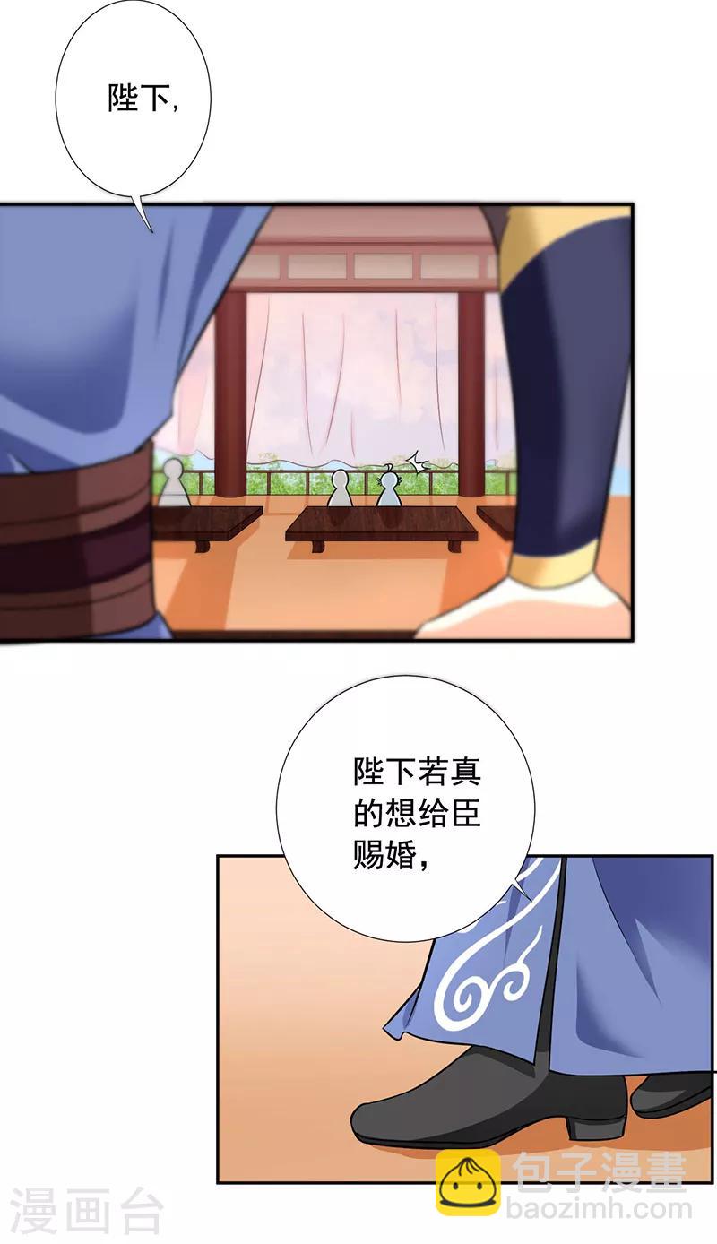 第18话 被赐婚-第19话