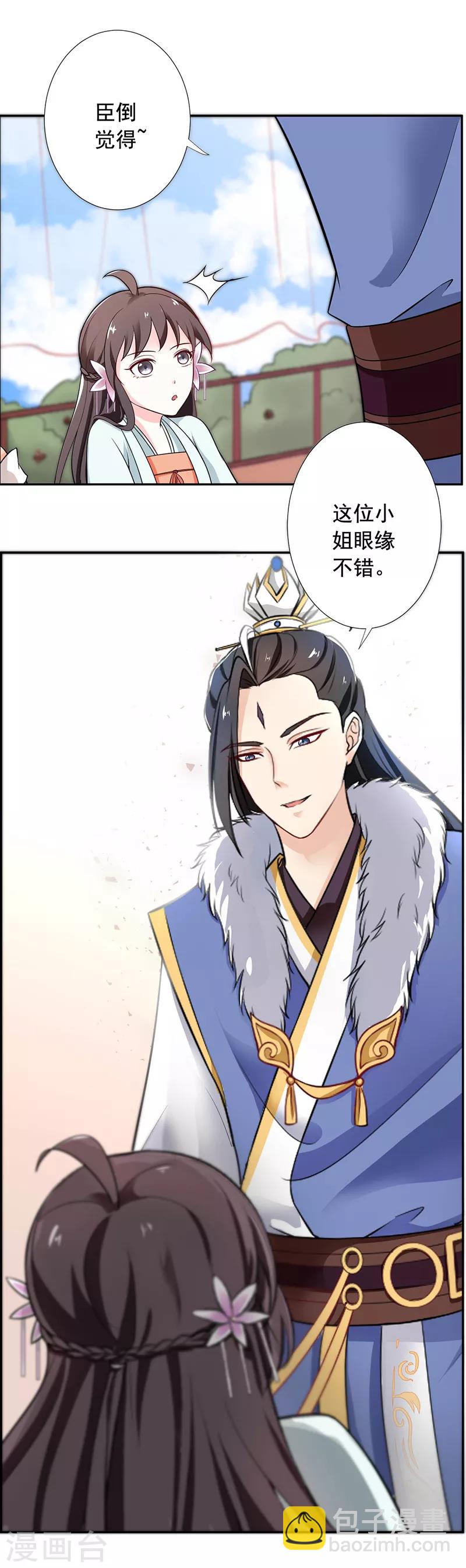 第18话 被赐婚-第19话