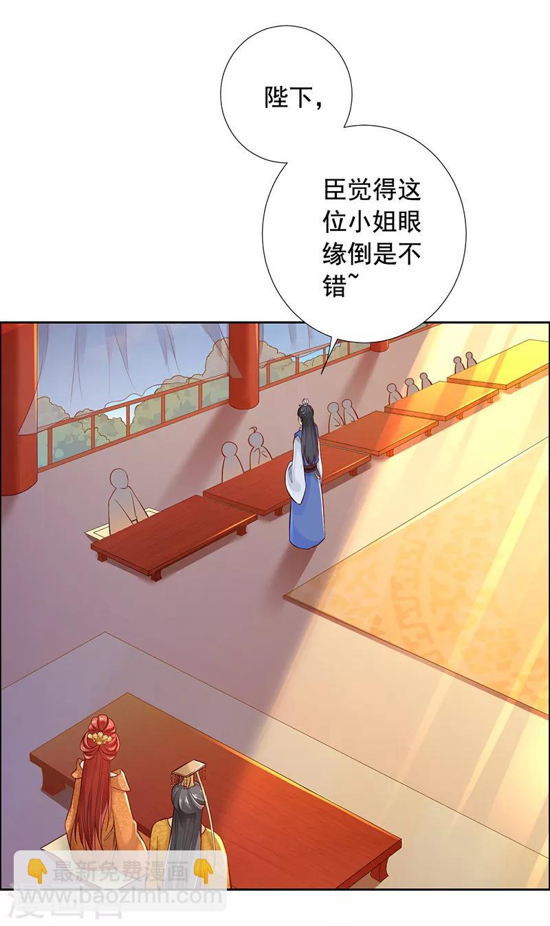 第18话 被赐婚-第19话