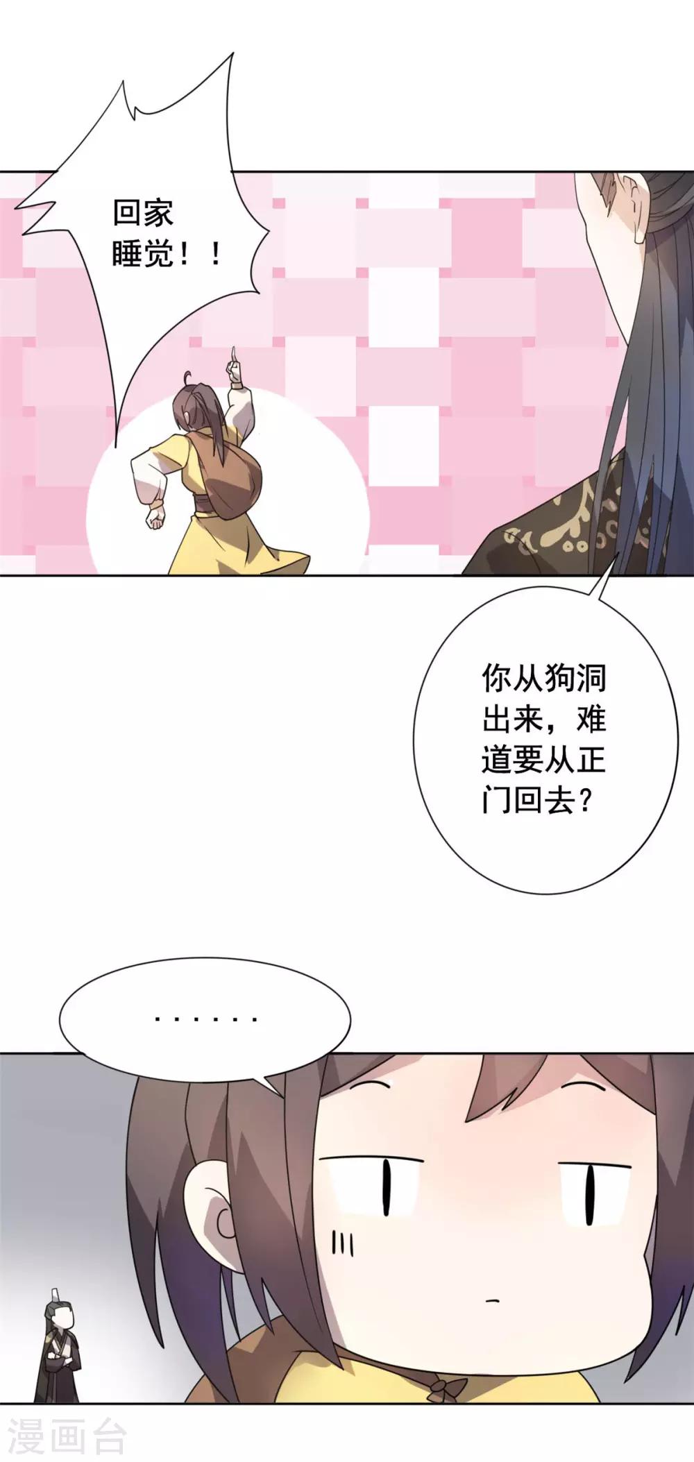 第22话 玩不过一只狗-第23话