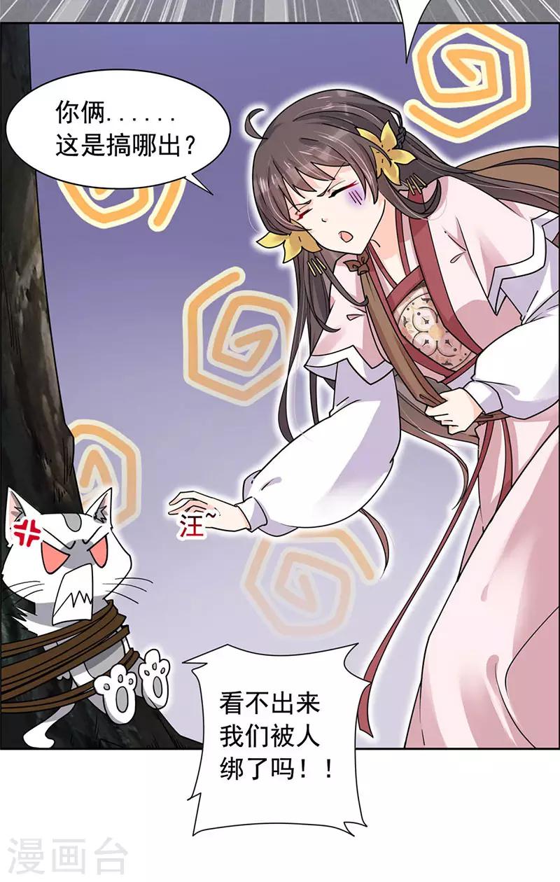 第26话 劫色？放肆！-第27话