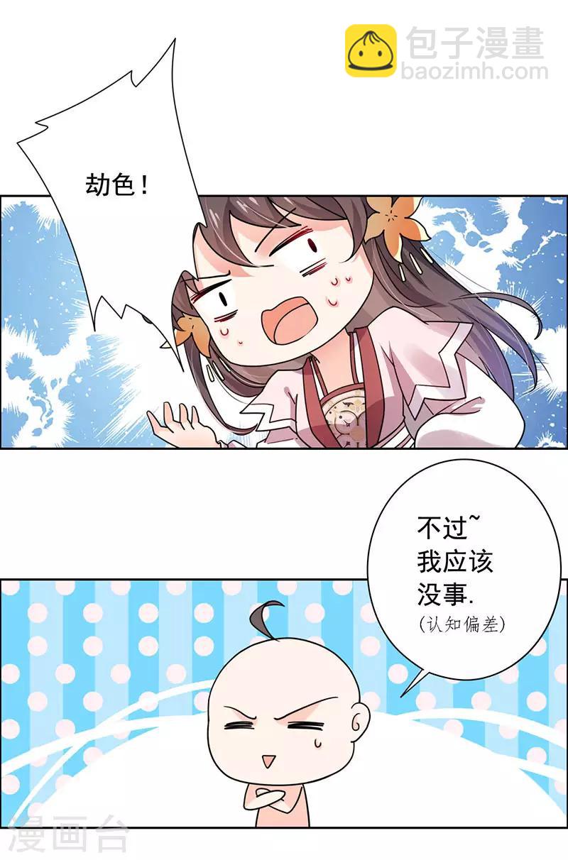 第26话 劫色？放肆！-第27话