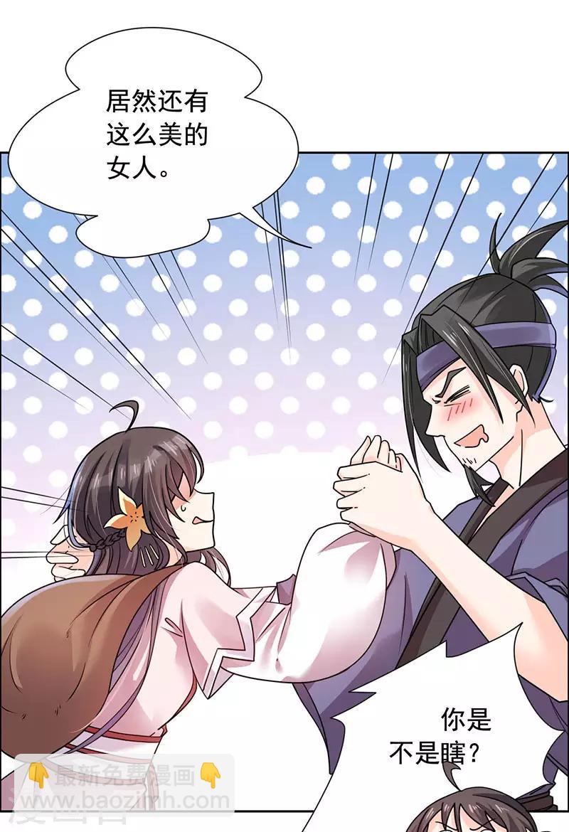 第26话 劫色？放肆！-第27话