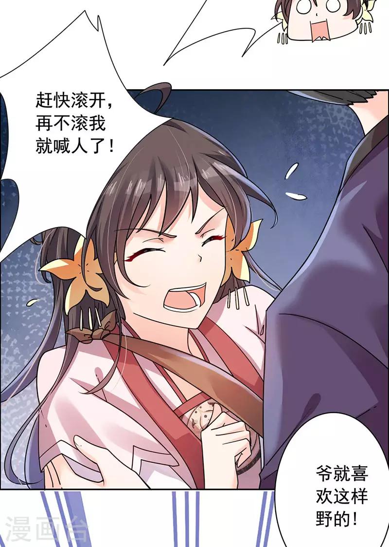 第26话 劫色？放肆！-第27话