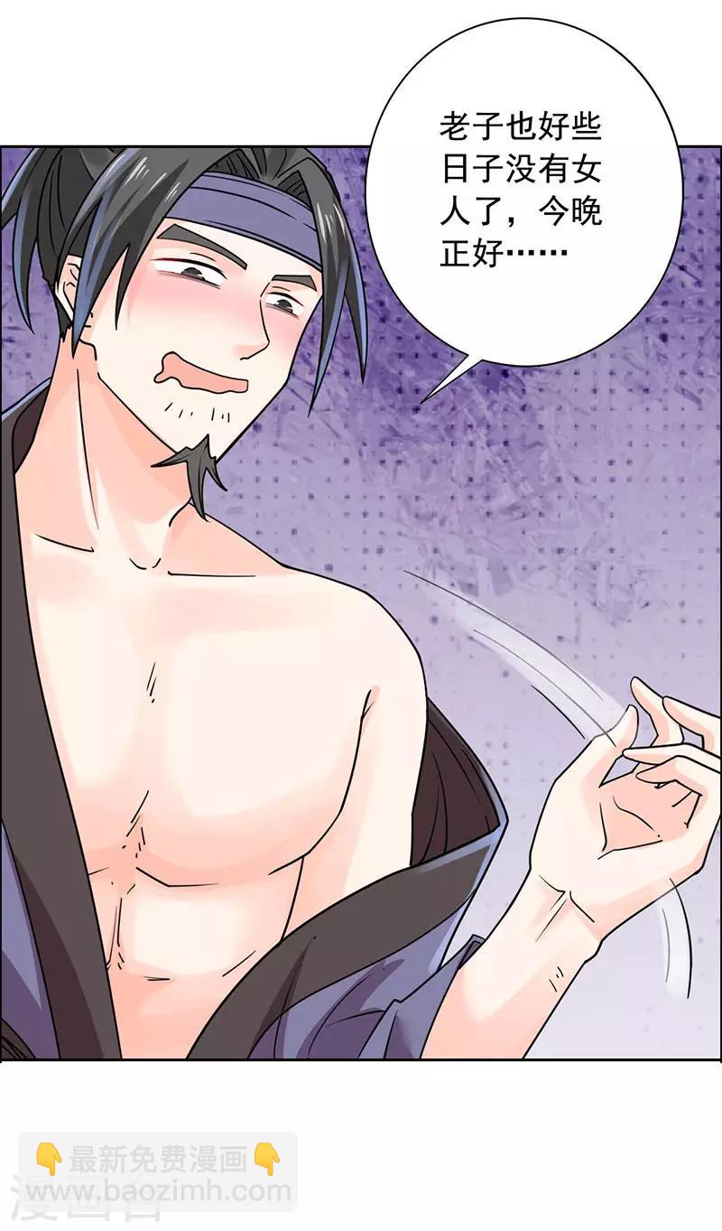 第26话 劫色？放肆！-第27话