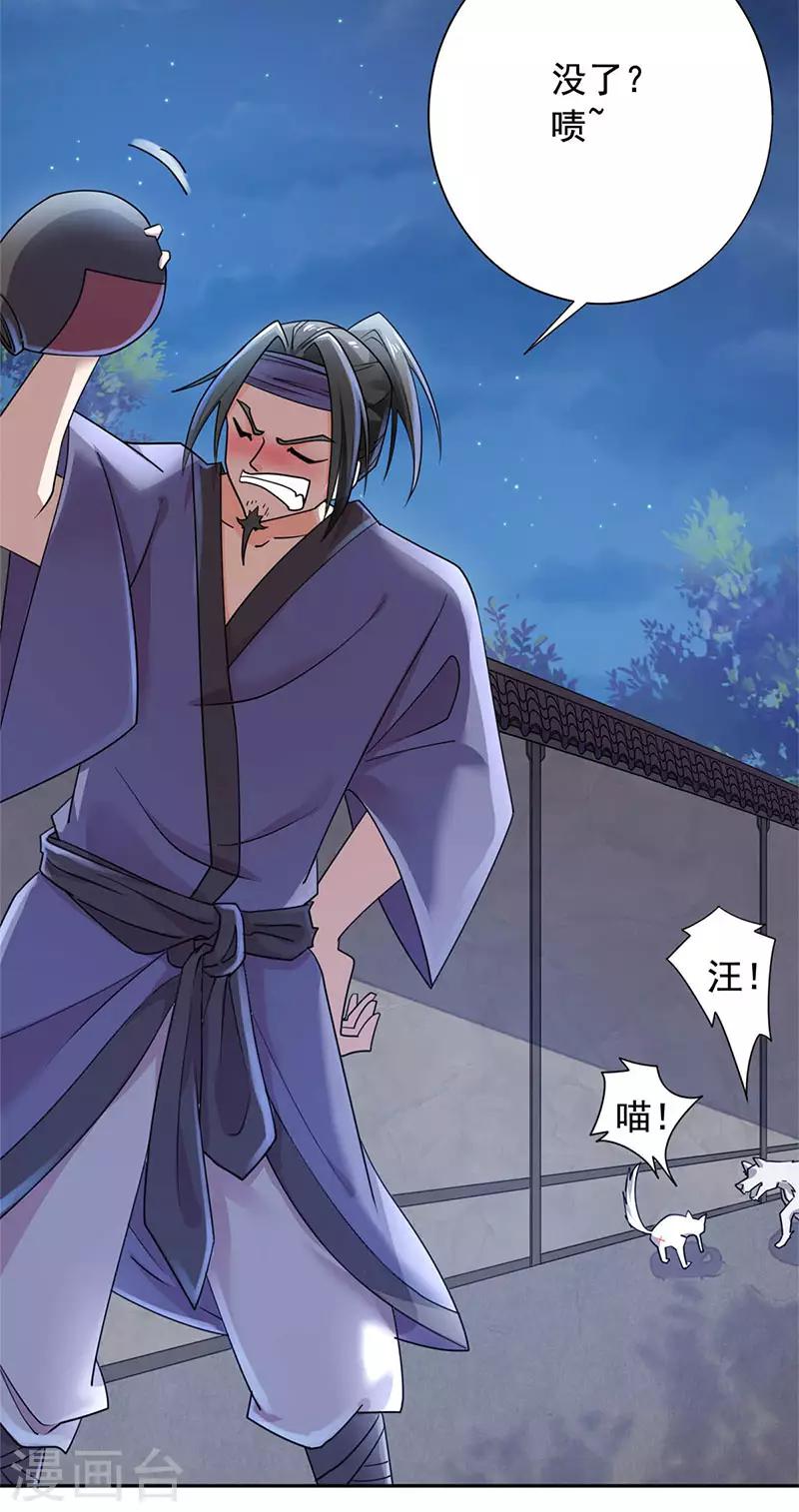 第26话 劫色？放肆！-第27话