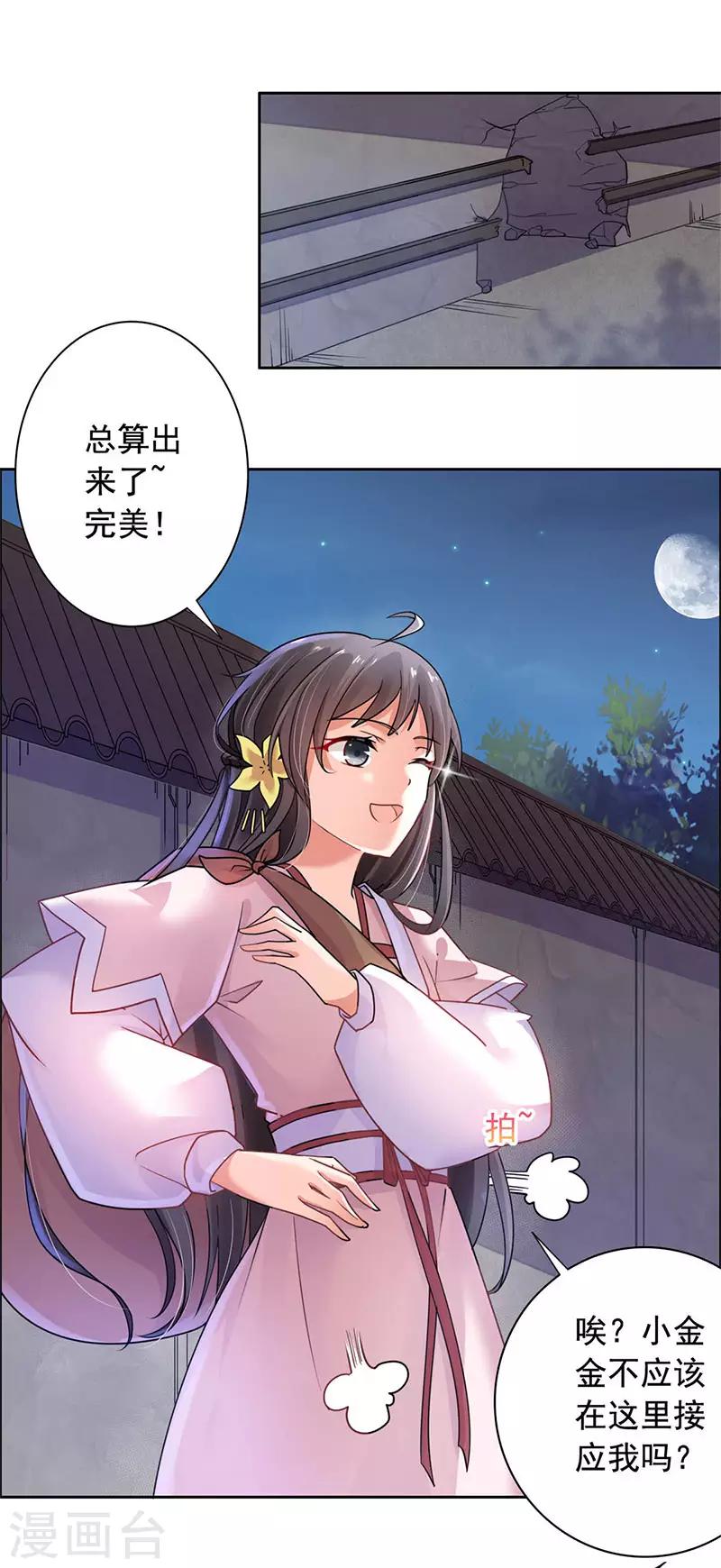 第26话 劫色？放肆！-第27话