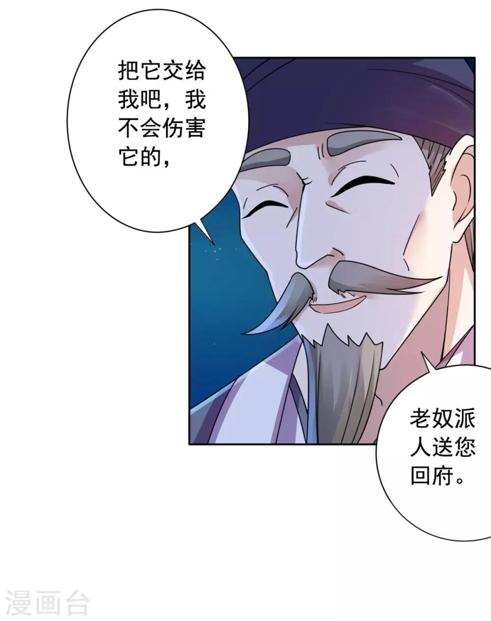 第30话 婚约提前-第31话