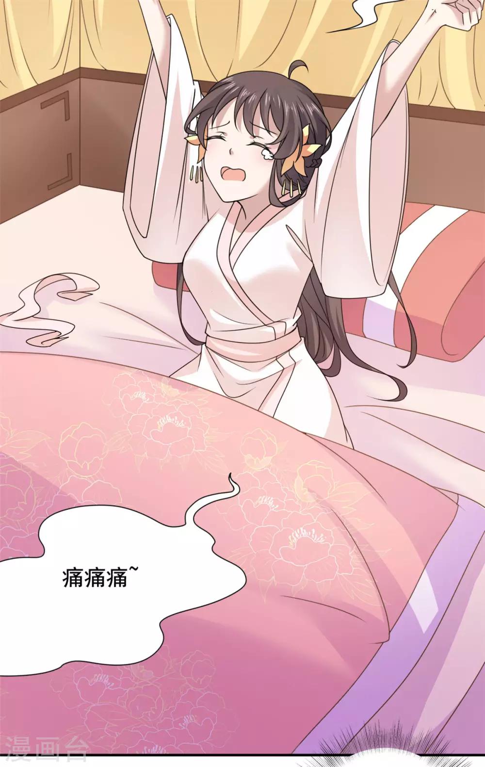 第30话 婚约提前-第31话