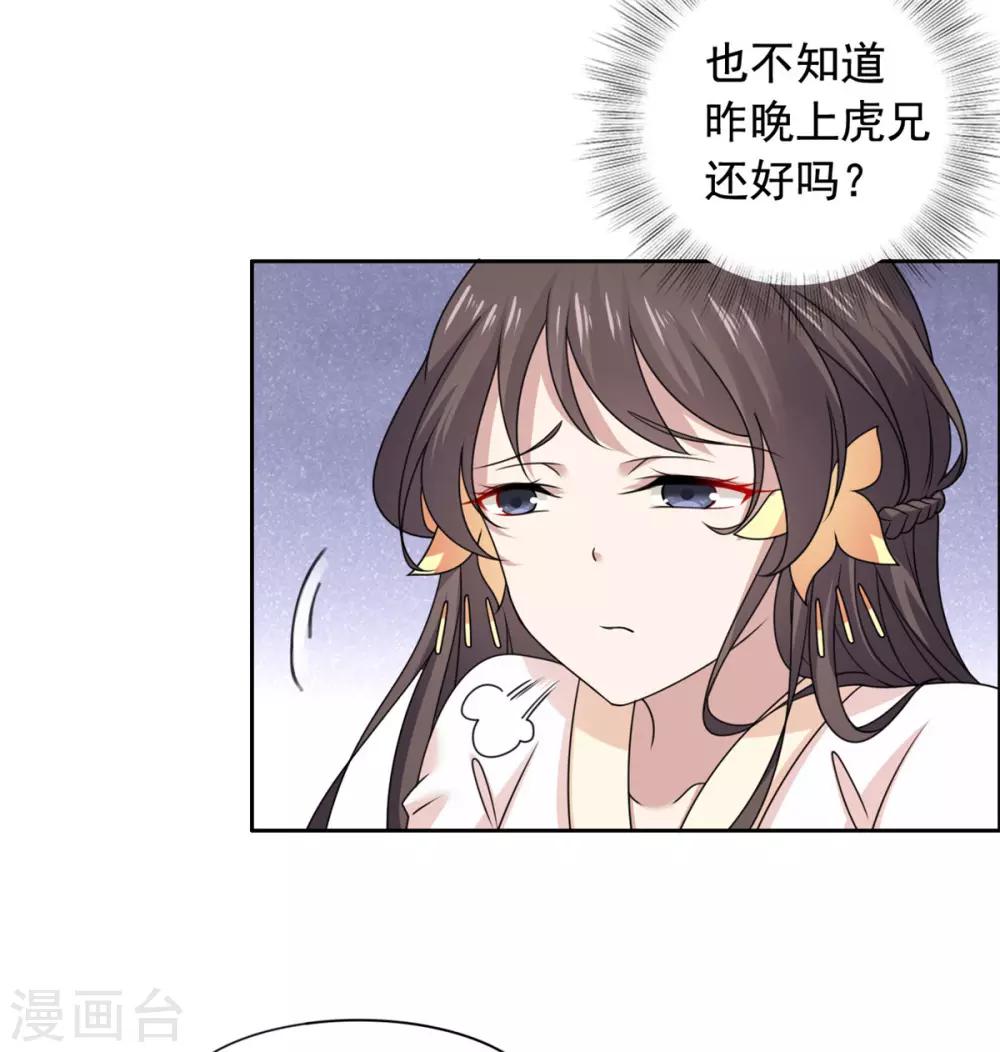 第30话 婚约提前-第31话