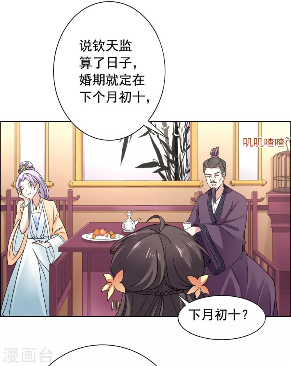 第30话 婚约提前-第31话
