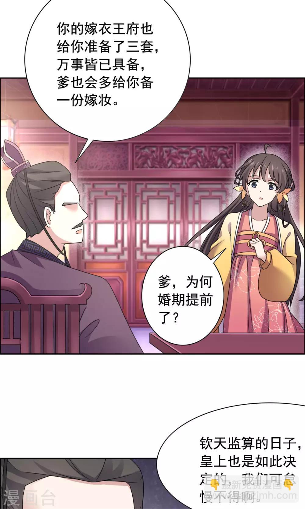 第30话 婚约提前-第31话