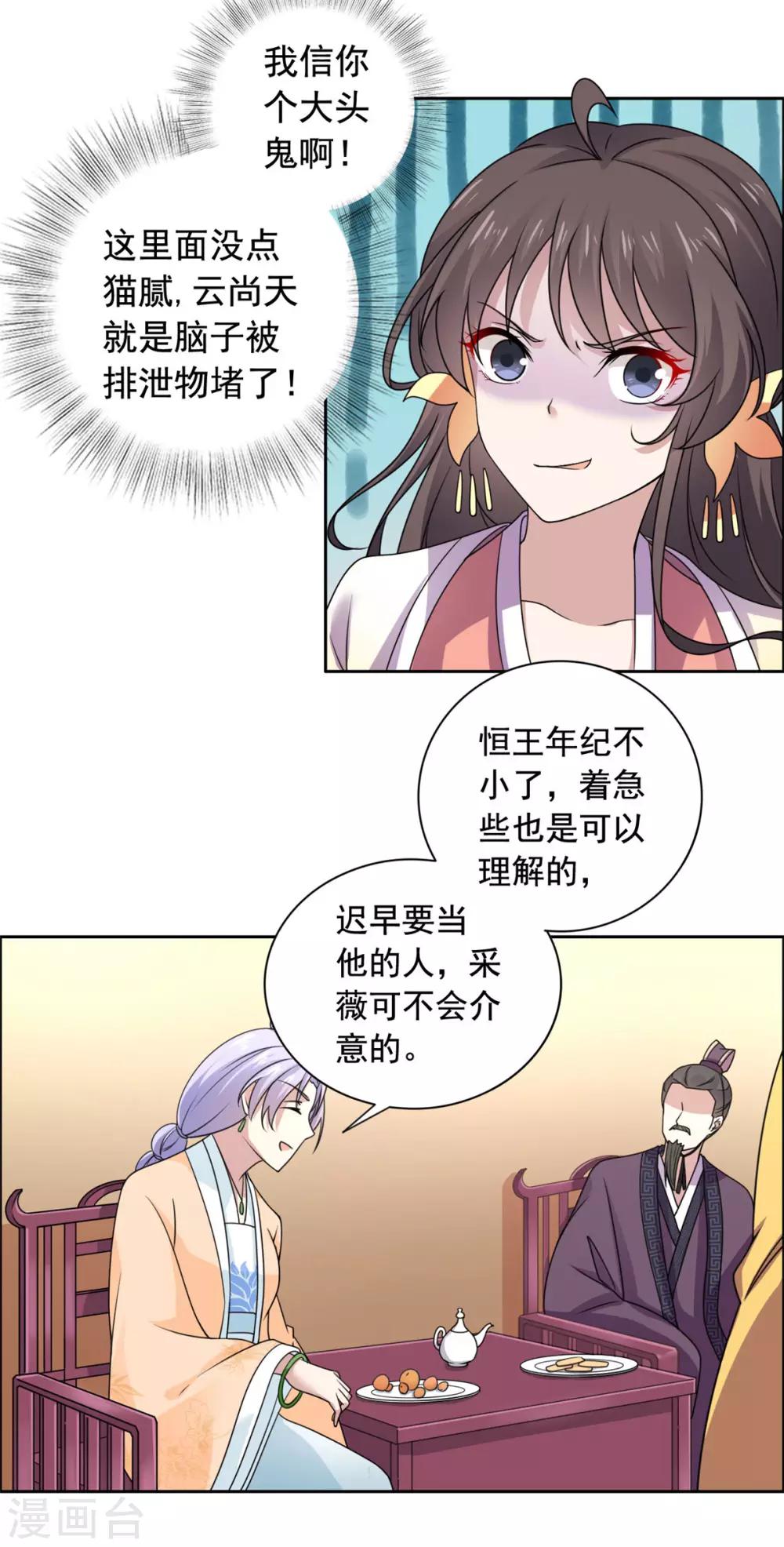 第30话 婚约提前-第31话