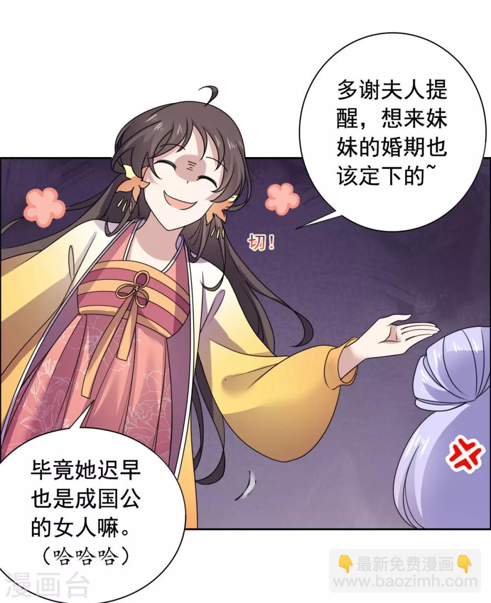 第30话 婚约提前-第31话