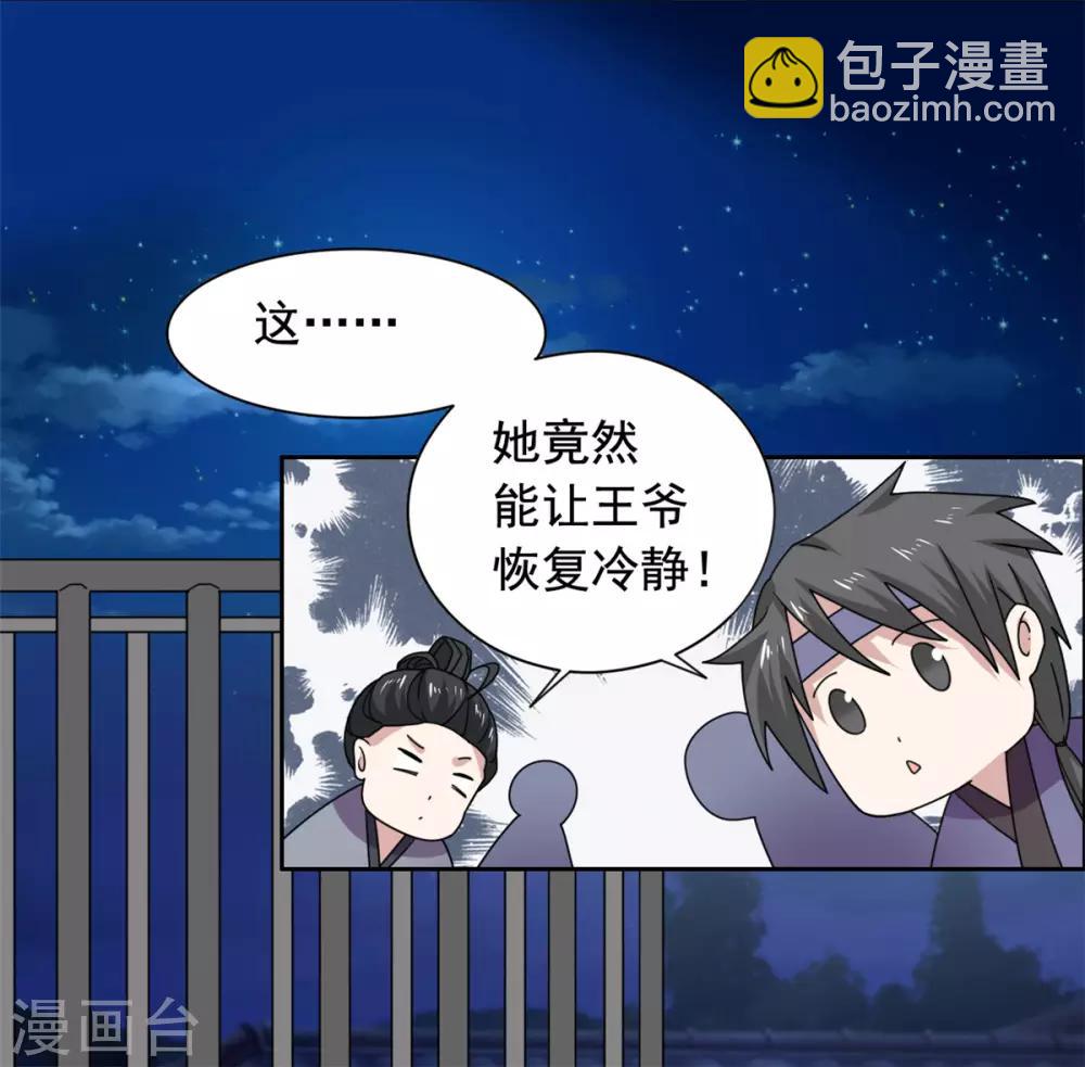 第30话 婚约提前-第31话