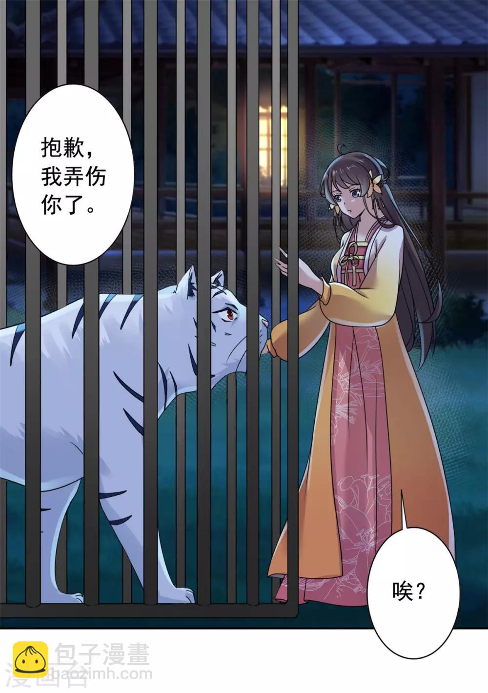 第30话 婚约提前-第31话