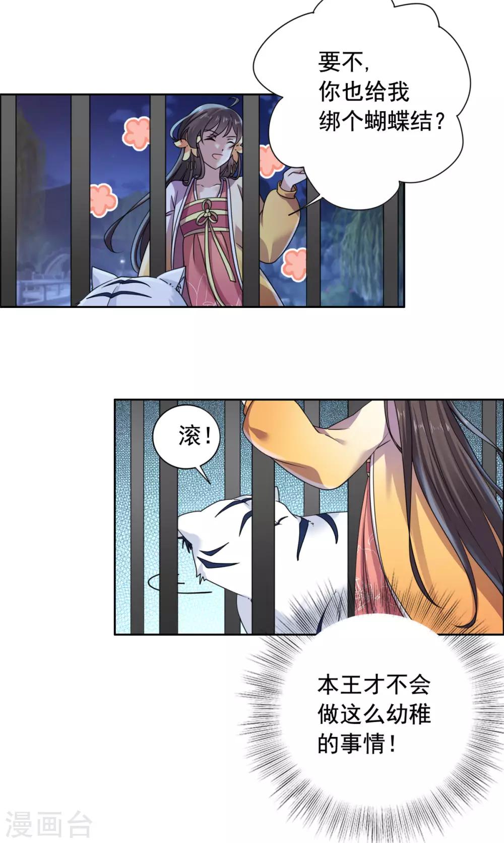 第30话 婚约提前-第31话