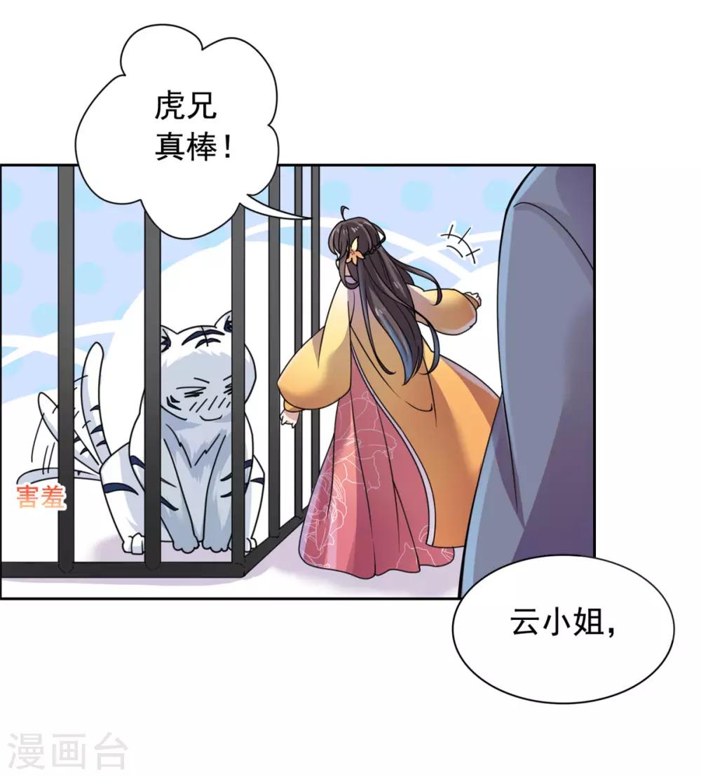 第30话 婚约提前-第31话