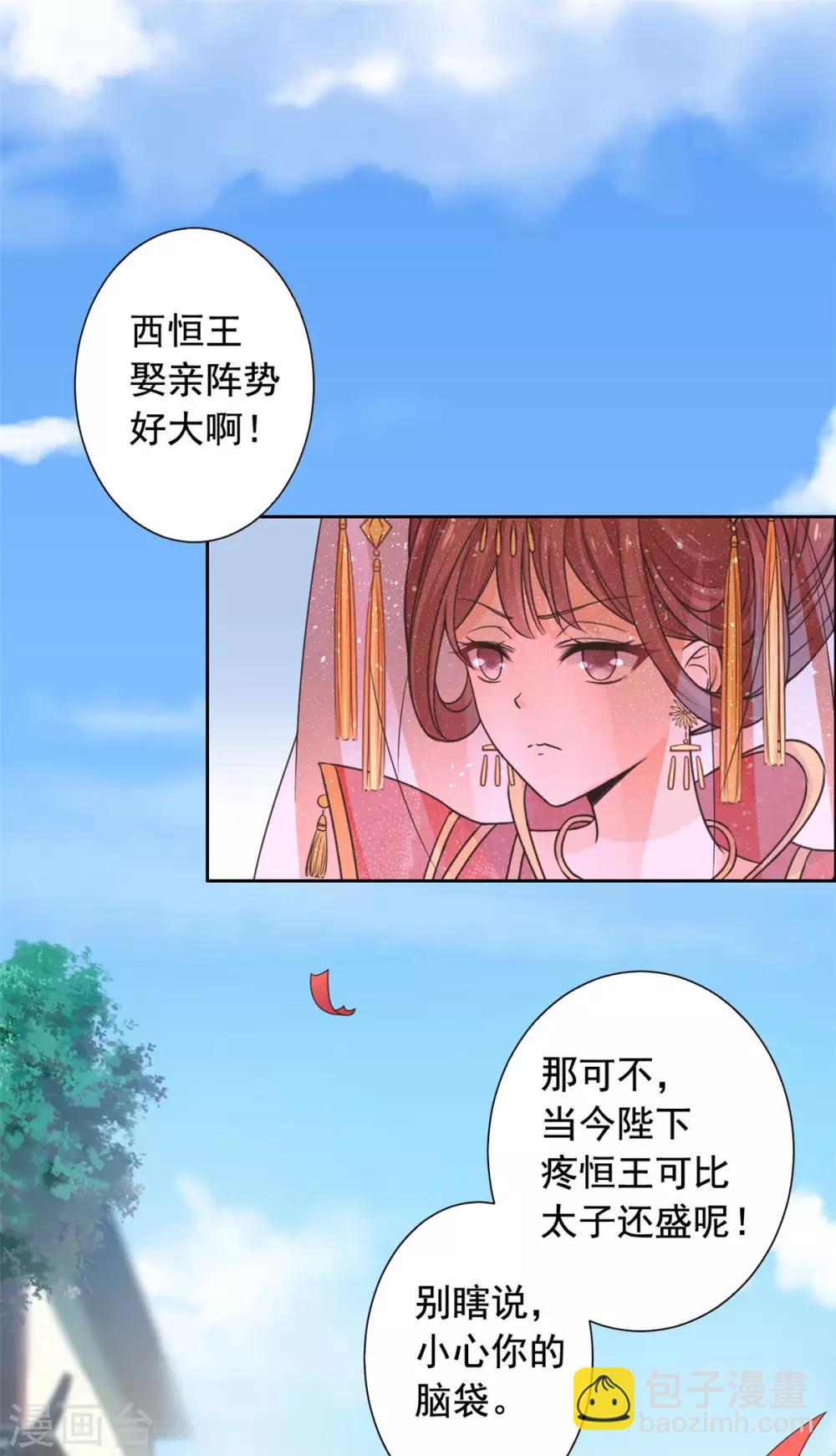 第36话 情况不对劲？-第37话