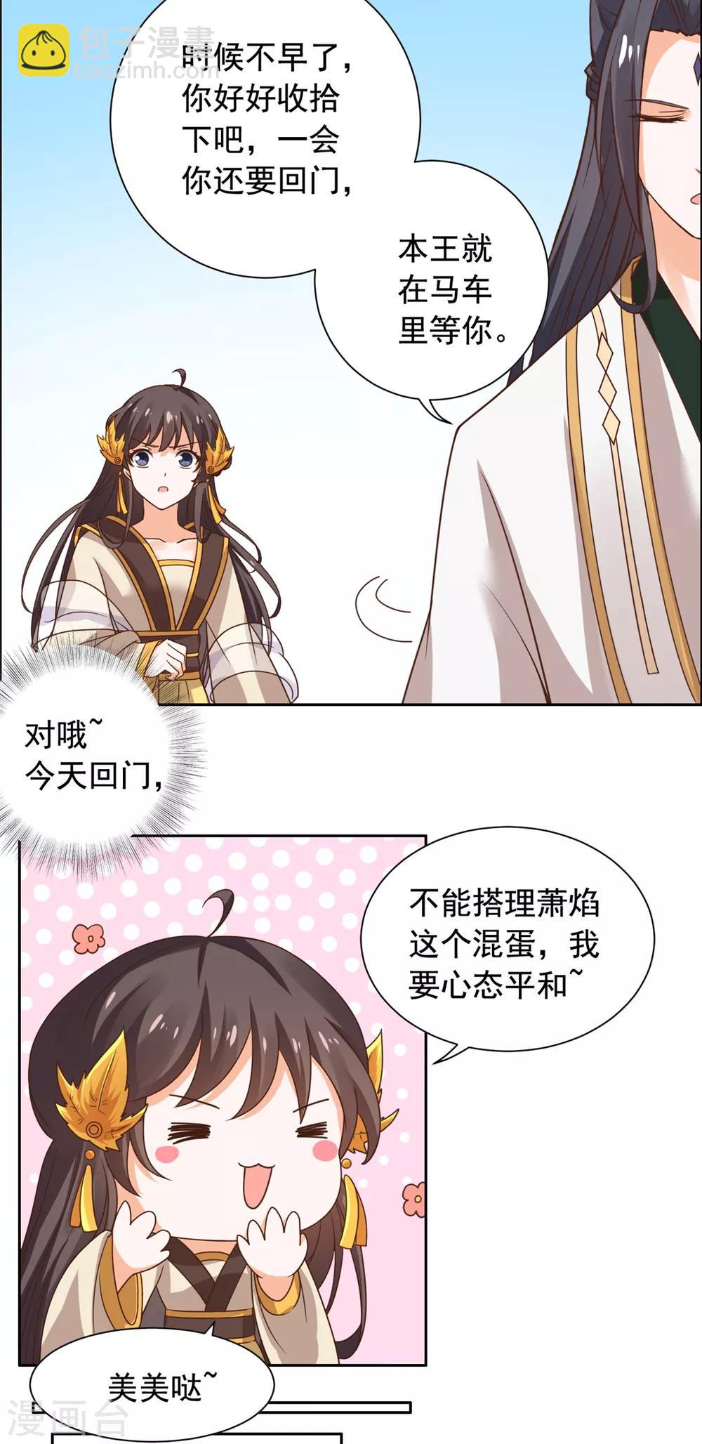 第38话 有刺客！-第39话