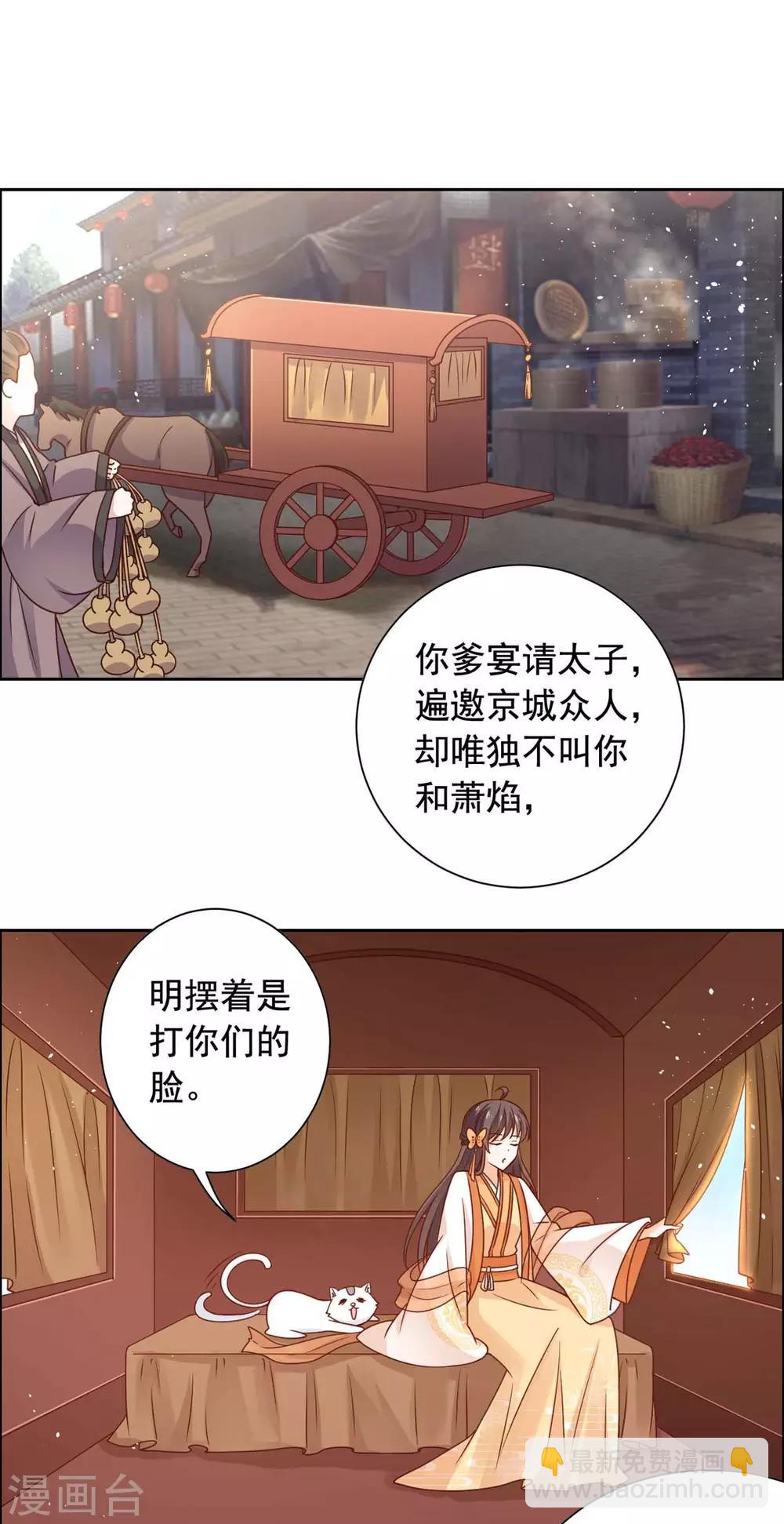 第40话 飞石砸太子！-第41话